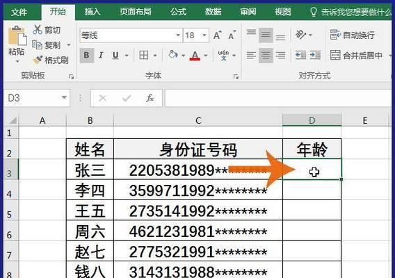 使用Excel身份证计算年龄的便捷方法（快速准确计算年龄）