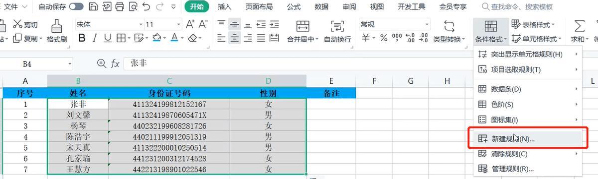 使用Excel身份证计算年龄的便捷方法（快速准确计算年龄）