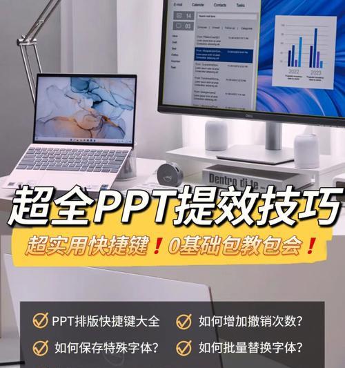 PPT制作入门教程（学会PPT制作的关键步骤和技巧）