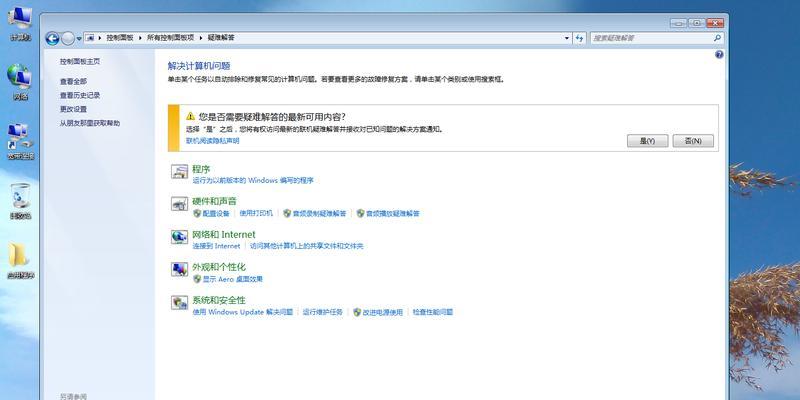 解决电脑无法启动的方法（Windows7系统无法启动的解决方案）
