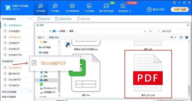 免费PDF转换器软件推荐（解决PDF文件转换难题）