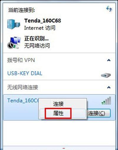 Win7如何设置和连接WiFi（简单易懂的Win7WiFi连接设置教程）