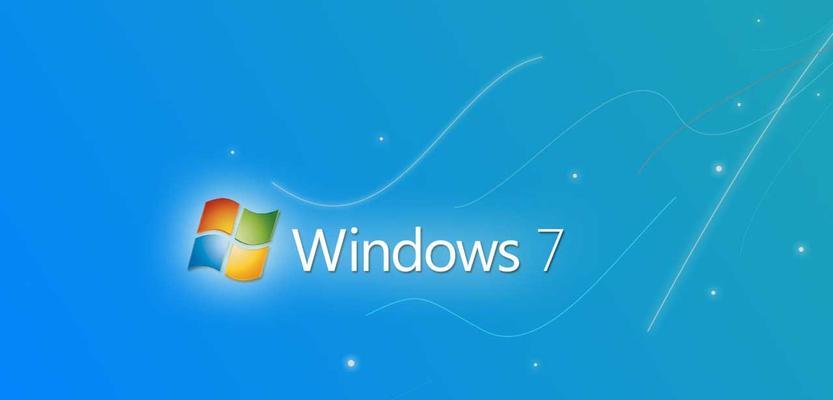 电脑安装系统Win7的步骤详解（教你如何简单安装Windows7操作系统）