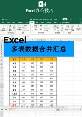 快速合并多个Excel表格文件的技巧（简便的Excel数据合并方法）