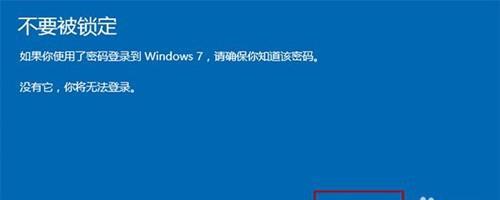 如何在Windows7中设置开机密码（简易步骤教你保护个人电脑安全）