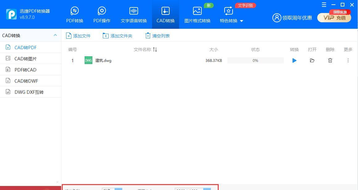 将DWG文件转换为PDF格式的文件的方法和步骤（简单易行的DWG转PDF教程）