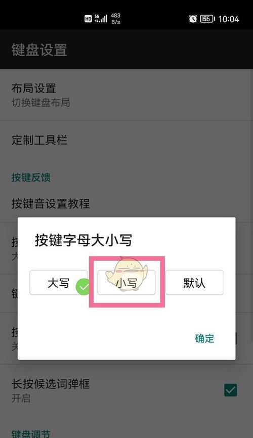 电脑上输入法如何切换大小写（简便有效的切换大小写方法）