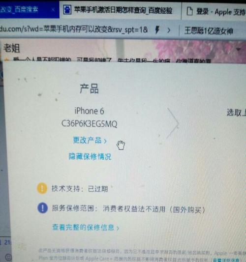 苹果手机激活日期查询（通过查询激活日期）