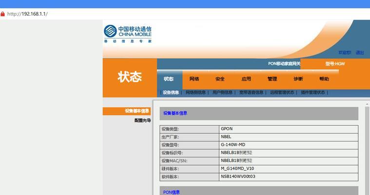 如何更改移动路由器密码（简单步骤教你保护无线网络安全）