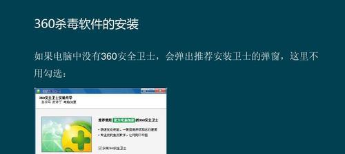 360清理杀毒软件的安装及所需时间（了解360清理杀毒软件的安装过程与时间消耗）