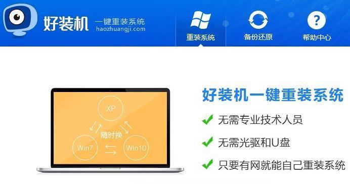 2024年最新系统重装软件排行榜（挑选最适合你的系统重装软件）