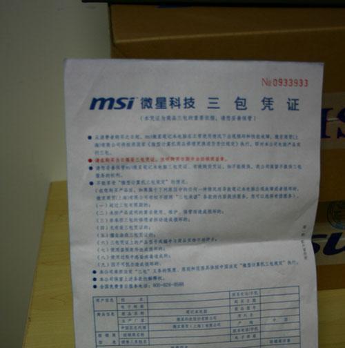 如何申请戴尔保修及所需凭证（详解戴尔保修申请流程）