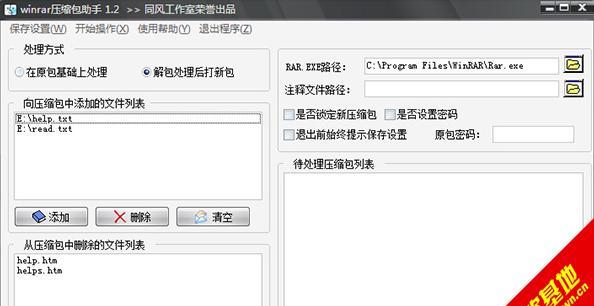 从zip到rar（简单易用的压缩文件格式转换工具推荐）