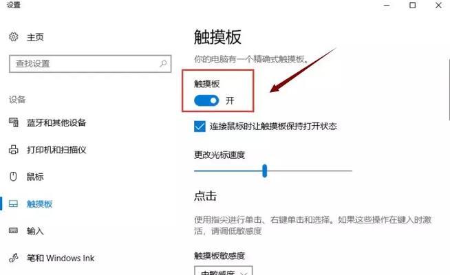 笔记本触摸板的快捷键操作指南（关闭和开启触摸板的简便方法）