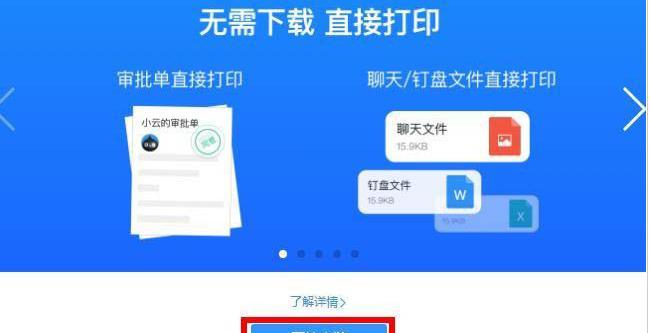 以手机直连打印机的方法及使用技巧（多种方式实现手机与打印机的无线连接）