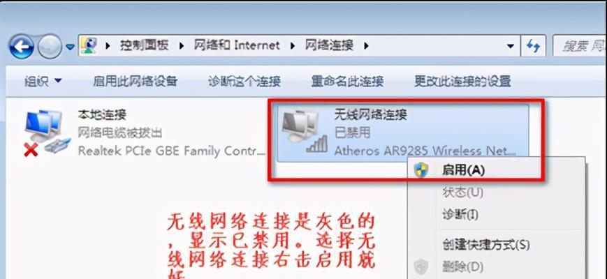 Win7系统如何开启无线功能（详解Win7系统开启无线功能的方法及步骤）