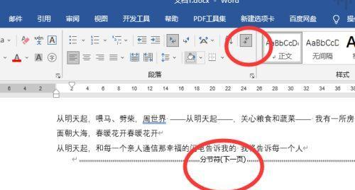 Word中如何删除分节符（简便操作和注意事项）