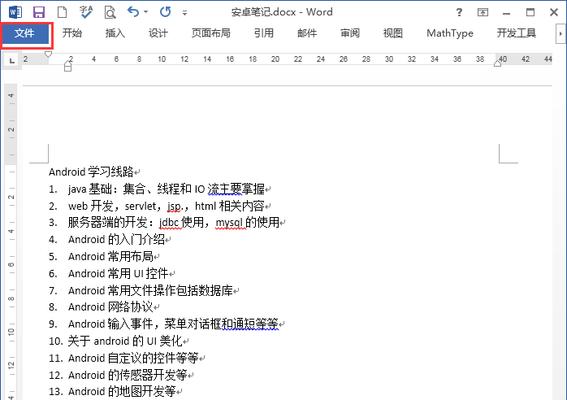 Word中如何删除分节符（简便操作和注意事项）