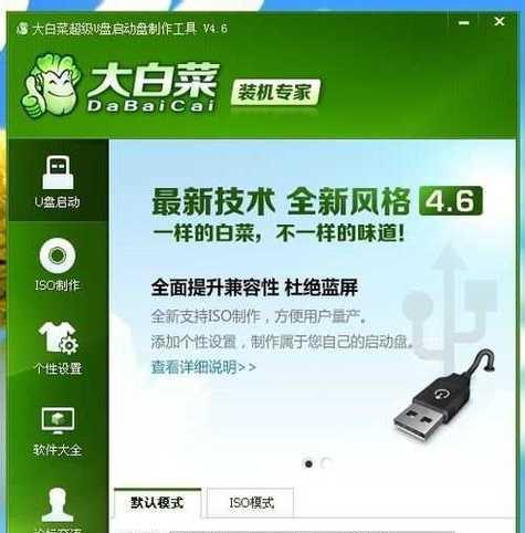 使用大白菜U盘轻松安装Win7系统教程（简单易学的Win7安装指南）