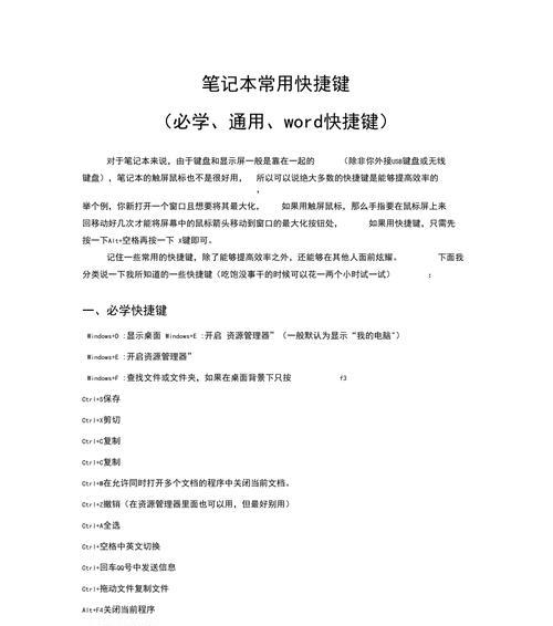 提高工作效率的Word搜索快捷键（掌握常用快捷键）