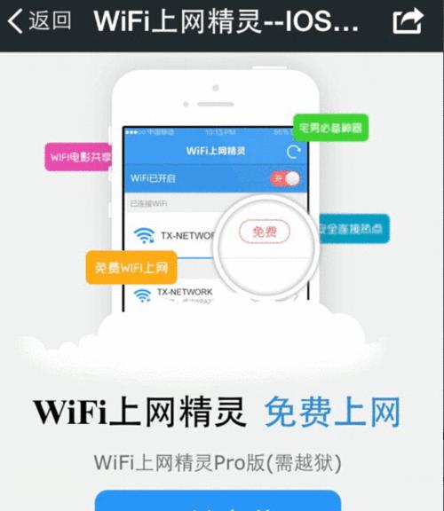 共享WiFi，让你的网络变得无处不在（给你的朋友分享网络）