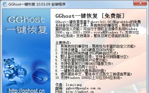 一键还原ghost的使用指南（了解ghost一键还原工具的操作步骤和技巧）