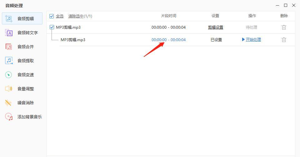 剪辑MP3（掌握简单技巧）
