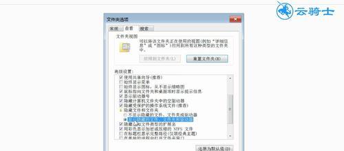 如何在Win7中显示隐藏文件和文件夹（快速查找关键文件和保护个人隐私的方法）