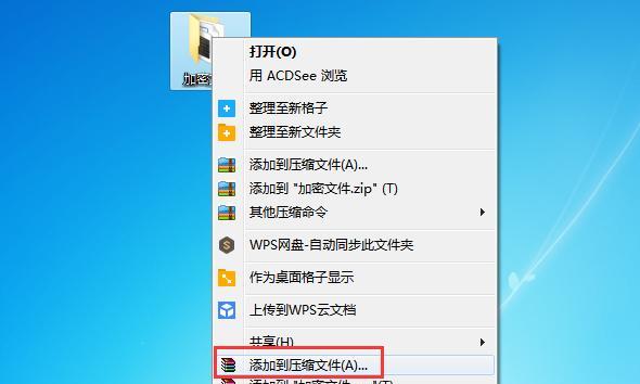如何在Win7中显示隐藏文件和文件夹（快速查找关键文件和保护个人隐私的方法）