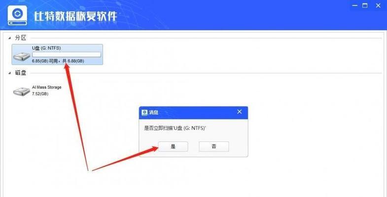 U盘误删除数据恢复的方法与技巧（遗失重要文件？别慌）