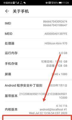 华为P20Pro（探索华为P20Pro的领先参数配置及其卓越性能）