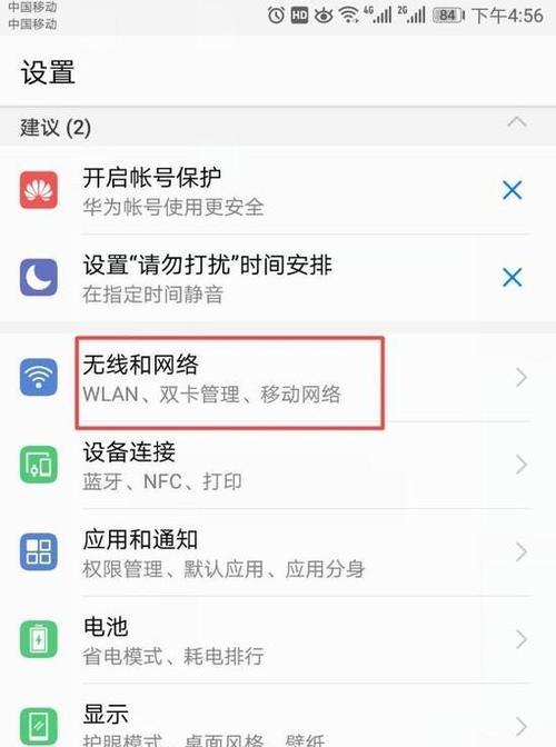 手机无法连接家庭Wi-Fi的原因及解决方法（探讨手机无法连接自家Wi-Fi的常见问题及应对措施）