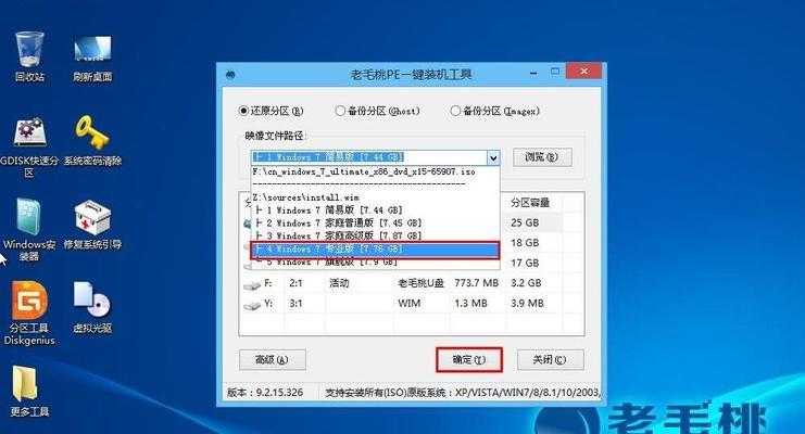 使用其他方法安装Win7系统，告别U盘的烦恼（图解教程）