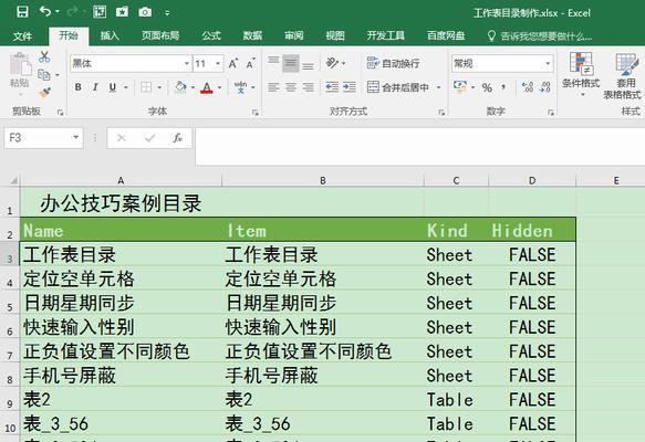 Excel常用技巧大全，让你轻松驾驭数据表格（提升工作效率）