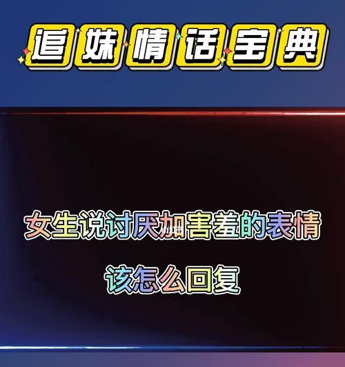用高情商聊天回复话术，让你成为沟通高手（提升情商）