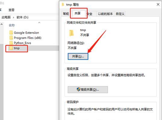 共享文件夹设置密码访问技巧（保护文件安全）
