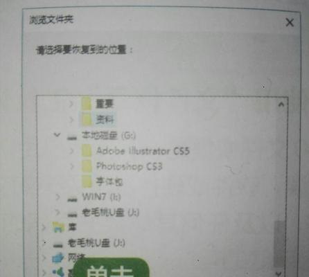 电脑误删除文件夹的恢复方法（有效教程帮您快速找回误删文件夹）