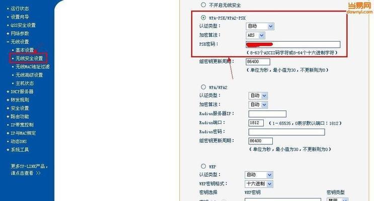 如何更改家庭路由器的密码（详细步骤让您轻松保护家庭网络安全）