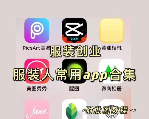 2024年最受欢迎的修图软件App排行榜（探索当今最好用的修图工具）