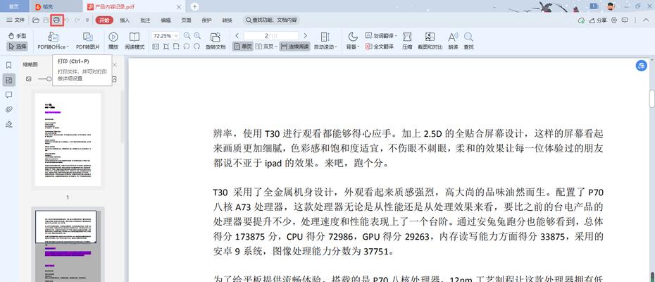 如何减小PDF文件大小（简单有效的PDF压缩方法）