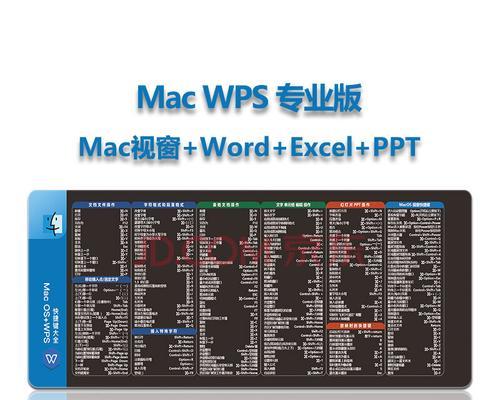 苹果Mac快捷键大全，提高工作效率的关键（掌握Mac快捷键）