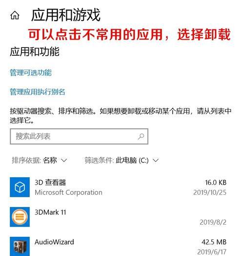 解决电脑C盘空间不足问题的有效方法（清理C盘垃圾文件）