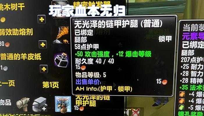 魔兽附魔1到450升级攻略（掌握关键技巧）