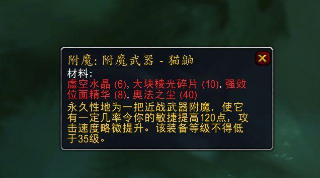 魔兽附魔1到450升级攻略（掌握关键技巧）