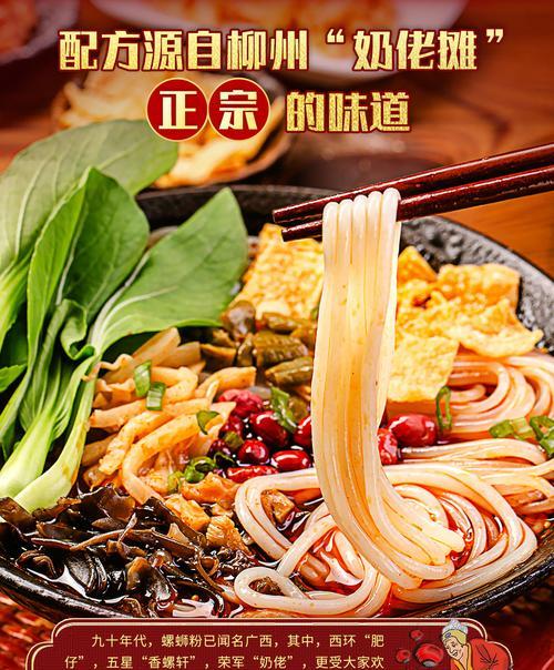 品味正宗柳州螺蛳粉的美味滋味（探寻柳州最老牌正宗螺蛳粉的独特魅力）