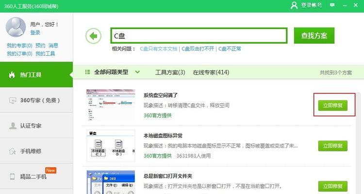 彻底清理C盘，只留系统，让电脑焕然一新（有效释放C盘空间）