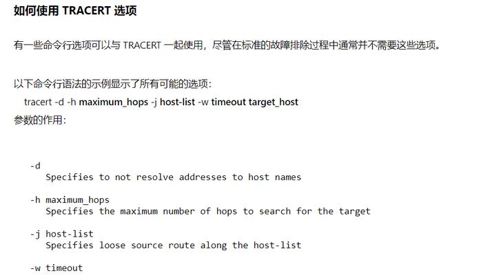 深入探究tracert命令（揭秘网络通信中的奥秘）