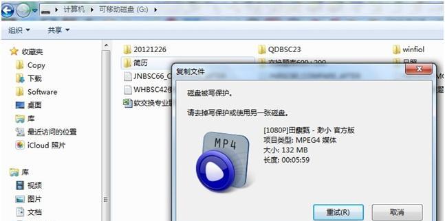 解除磁盘写保护的步骤（简单操作）