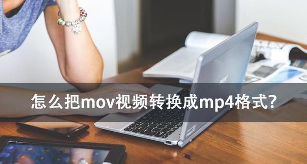 将VOB视频转换为MP4的最简单方法（一键转换）