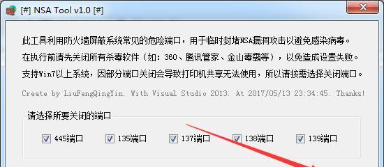 关闭445端口的最简单方法（保护网络安全）